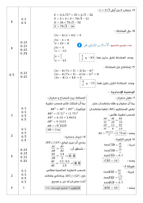 نماذج اختبارات الفصل الاول للسنة الرابعة متوسط مع الحل 2022