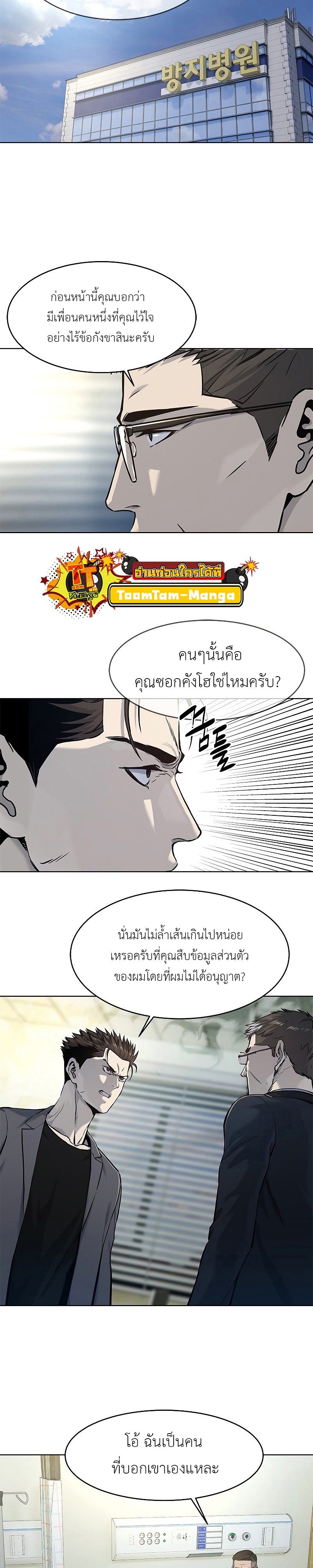 God of Blackfield ตอนที่ 103