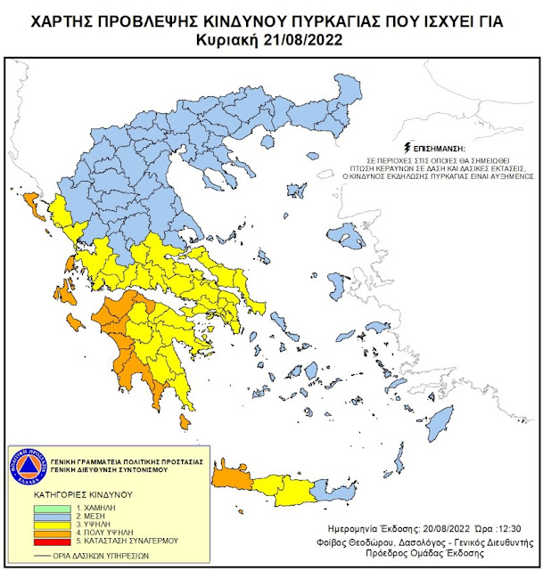 ΠΟΛΥ ΜΕΓΑΛΗ ΠΡΟΣΟΧΗ:ΠΟΡΤΟΚΑΛΙ ΣΥΝΑΓΕΡΜΟΣ ΣΤΑ ΚΥΘΗΡΑ ΑΥΡΙΟ ΚΥΡΙΑΚΗ 21 ΑΥΓΟΥΣΤΟΥ