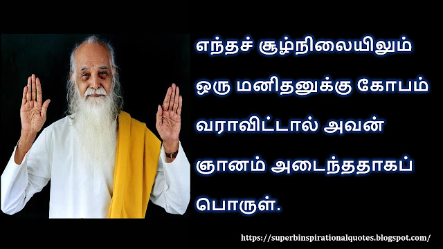 Vedanta Maharshi inspirational quotes in Tamil # 01