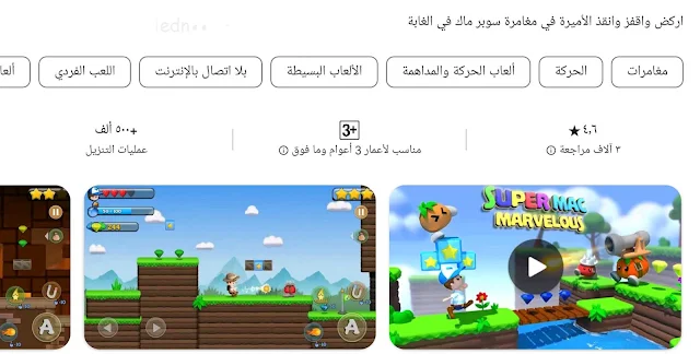 لعبة Super Mac Jungle Adventure | لعبة سوبر ماك ومغامرات في الغابة الكبيرة