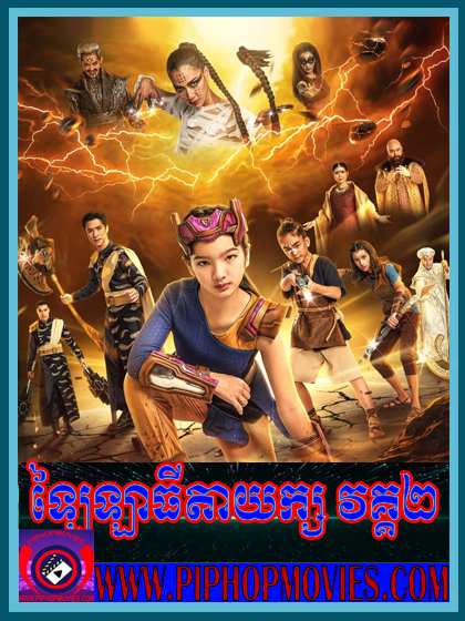 Laila Thida Yak (36 END)