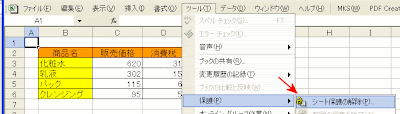 シート保護の解除方法