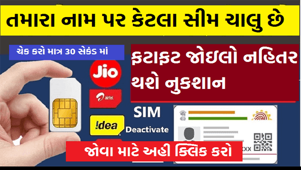 Aadhar card to check sim card number
