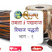 तबला / पखवाज रियाज पद्धती