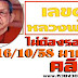 มาแล้ว...เลขเด็ด เลขดัง "หลวงพ่อจบ" งวดที่ผ่านมา ให้ 825ถูกเต็มๆ งวดวันที่ 16/10/58