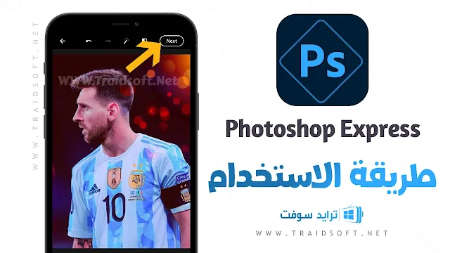 برنامج Photoshop Express مهكر للاندرويد