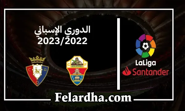 مشاهدة مباراة ألتشي وأوساسونا بث مباشر بتاريخ 22/01/2023 الدوري الاسباني