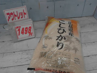 587694　広島県産こしひかり5K　1572円　→　1498円