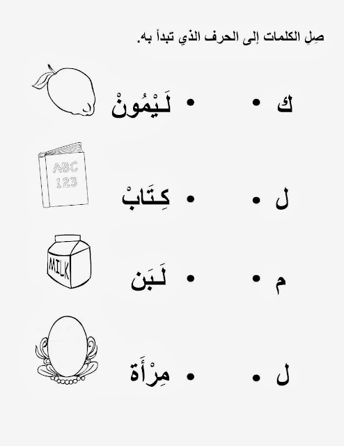 Mikahaziq: Arabic worksheets for kids 20 Nov 2013