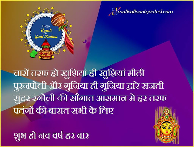 happy gudi padwa, gudi padwa wishes, happy gudi padwa images, gudi padwa 2021 images, happy padwa, gudi padwa quotes, gudi padwa greetings, gudi padwa message, gudi padwa status, gudi padwa wishes in english,