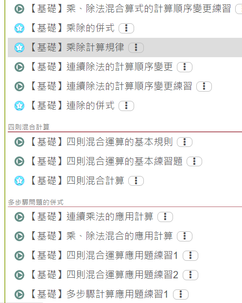 柏羽學習歷程 整數四則運算