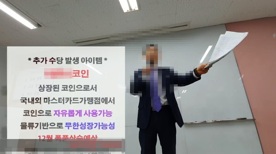 ▲ 다단계업체 코인판매 설명회