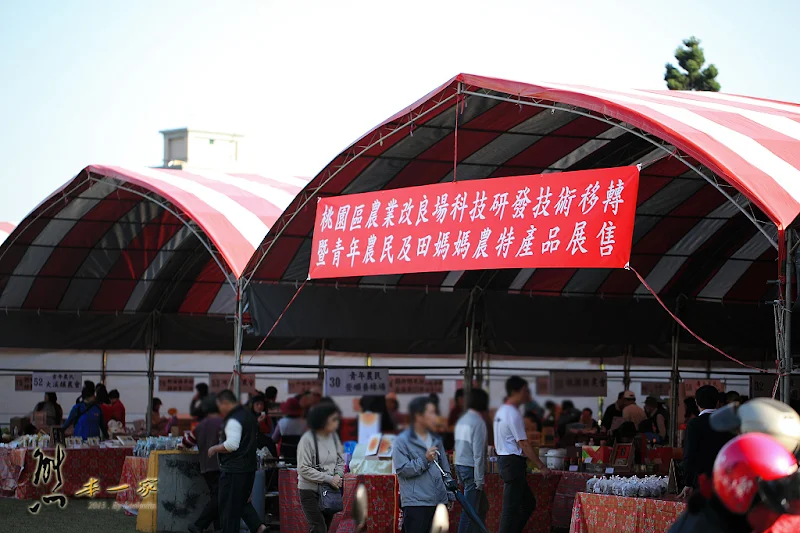 [三峽北大都會樂活園藝農場開放活動] 桃園區農業改良場