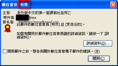 郵件憑證詳細訊息