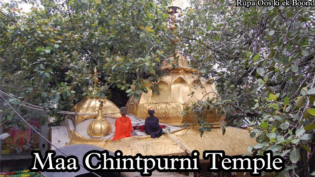 मां चिंतपूर्णी देवी, हिमाचल प्रदेश  || Maa Chintpurni Devi, Himachal Pradesh ||