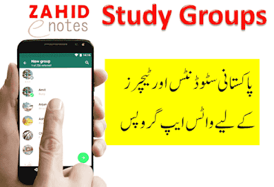 study whatsapp groups for pakistani students and teachers