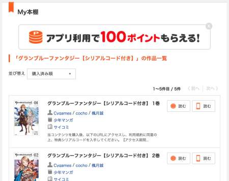 グラブル 電子書籍版コミックスのシリアルを取得してみた Booklive アルパカのサンドバッグ グラブル 電子書籍版コミックスのシリアルを取得してみた Booklive アルパカのサンドバッグ