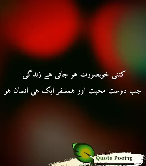 Sad Poetry in Urdu 2 Lines