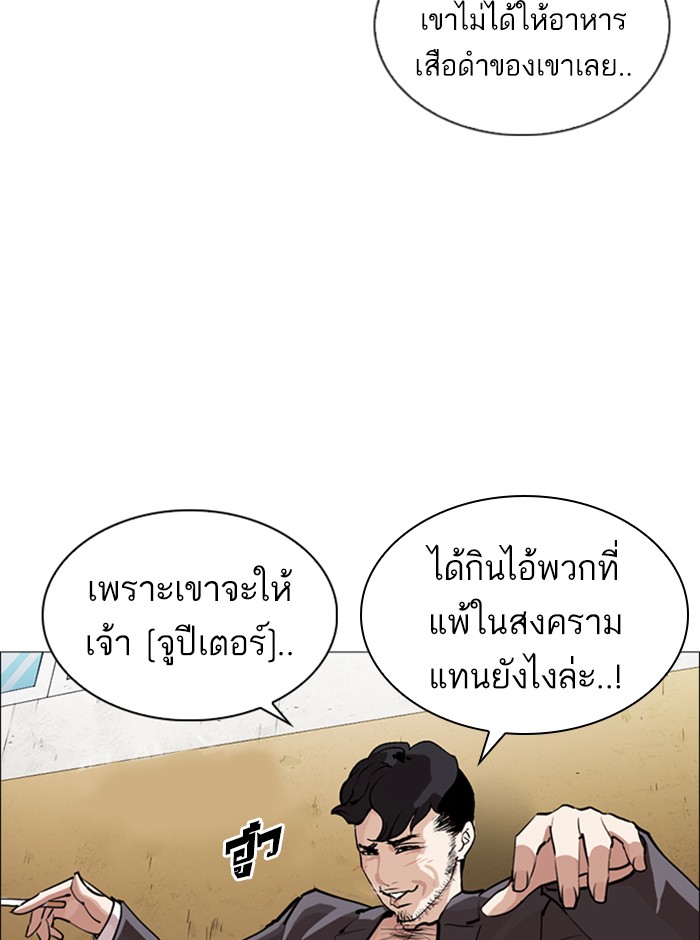 Lookism ตอนที่ 249