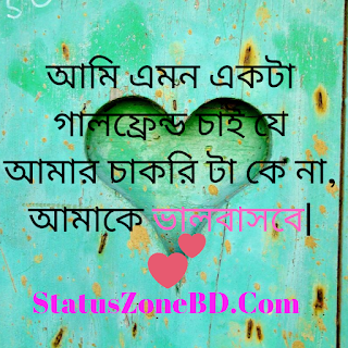 bangla love sms, bangla love status, bangla romantic sms, bangla romantic status, facebook status bangla, sad status bangla, fb status bangla, valobasar sms, bangla sad sms, valobashar sms, bangla koster picture, fb status bangla about life, emotional status bangla, sad love status bangla, Romantic love status pic, Bangla love sms pic,