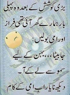 MAA OR BETA URDU JOKES 2016 