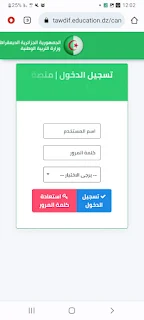 فتح موقع التعاقد للاساتذة لكل الاطوار