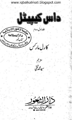 Das Kapital by Karl Marx in Urdu