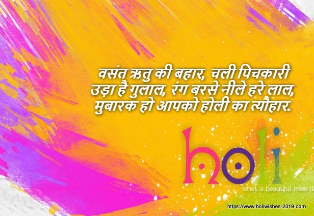 HAPPY HOLI 2019 HINDI STATUS | SHAYARI |