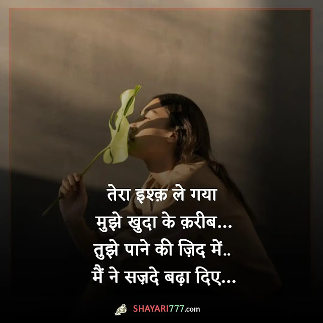 khubsurat shayari in hindi, khubsurat shayari for girlfriend in hindi, दुनिया की सबसे खूबसूरत शायरी, खूबसूरत शायरी 2 लाइन, खूबसूरत शायरी फॉर गर्लफ्रैंड, खूबसूरत चेहरा शायरी इन हिंदी, तारीफ शायरी, खूबसूरत शायरी फेसबुक, खूबसूरत शायरी इमेज, खूबसूरत शायरी रेख़्ता