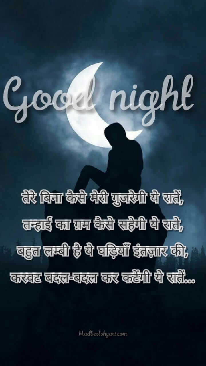 good night with quotes in hindi