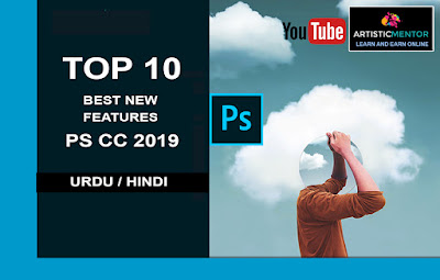  Top 10  Best New Features EXPLAINED! | Photoshop CC 2019 | Urdu / Hindi