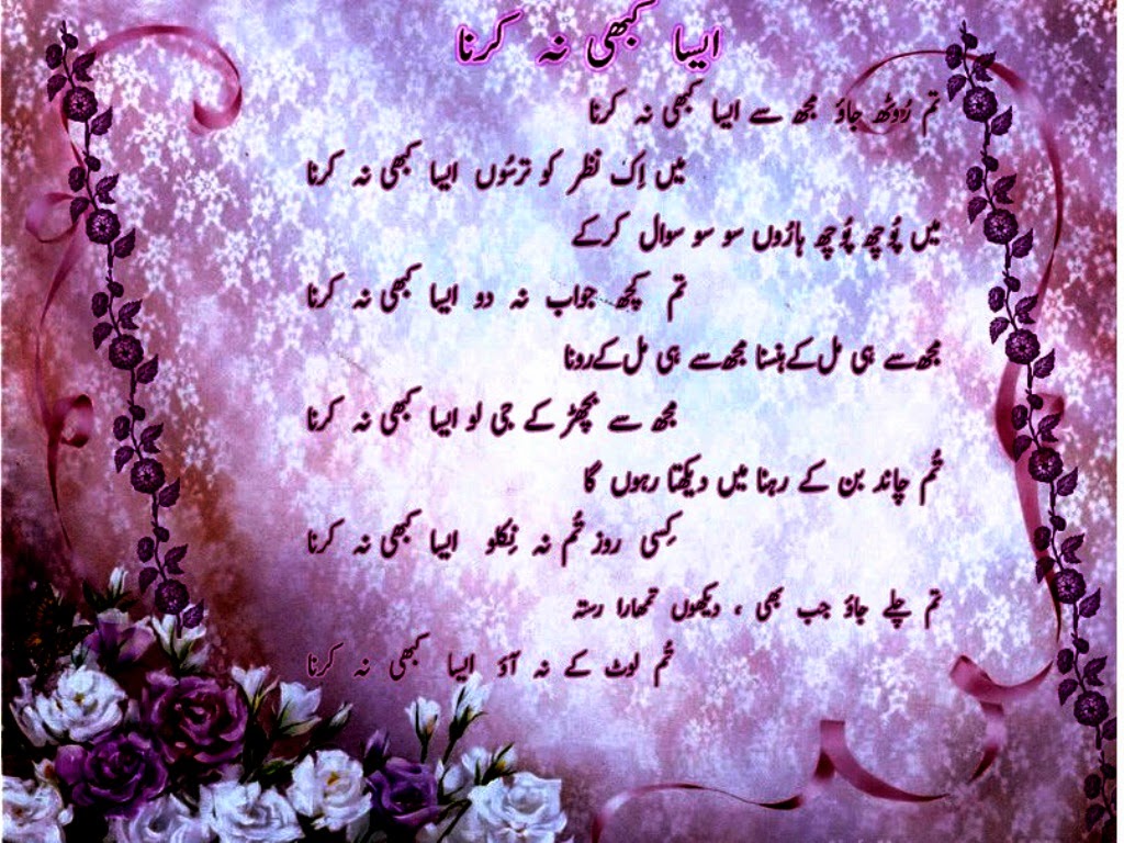 Best Sad Ghazals Best Sad Urdu Poetry Shayari Ghazals  Romantic Poetry English SMS Love Poetry SMS In Urdu Pic Wallpapers