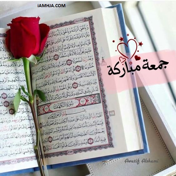 Jumma Mubarak Images Dua Quotes Status  Wishes