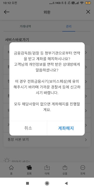 SC제일은행 뱅킹앱. 외화정기예금 해지 순서 세 번째