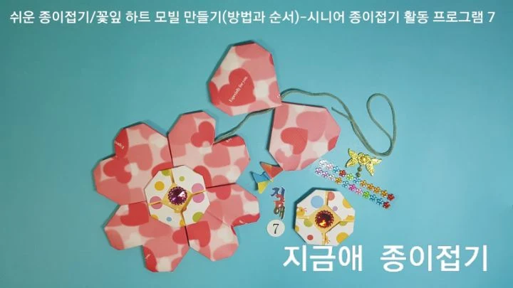 꽃모빌을 완성하는 설명입니다.