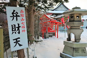 北海道 函館 厳島神社