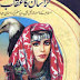 Khurasan Ka Uqaab Urdu Historical Novel Free Download