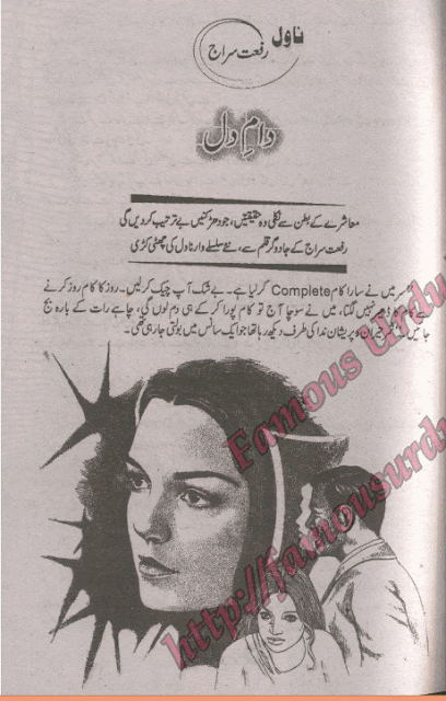 Daam e dil Episode 1 to 6 by Riffat Siraj pdf