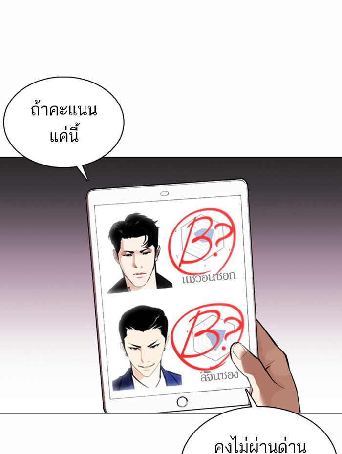 Lookism ตอนที่ 376