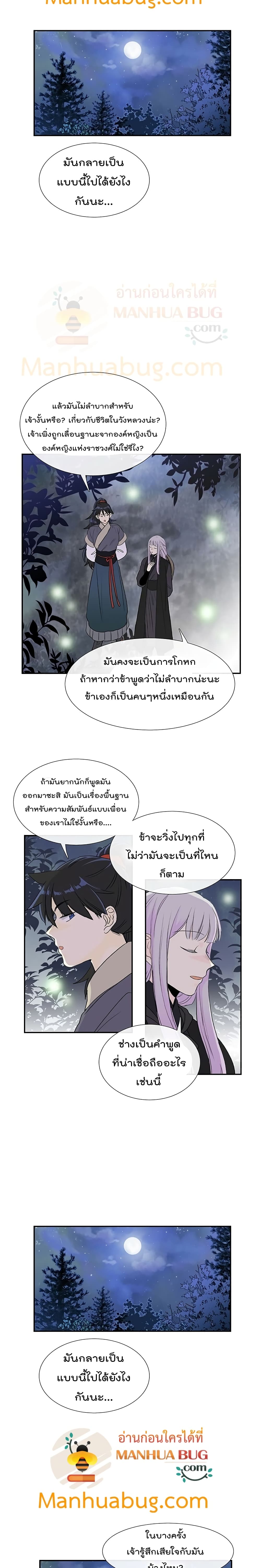 The Scholar s Reincarnation - หน้า 11