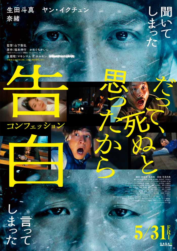 Confession (Kokuhaku) live-action film - Nobuhiro Yamashita - poster