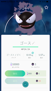 ポケモンGO ゴースト