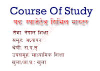 Section Officer Level Gazetted Third Class Officer Course of Study Syllabus