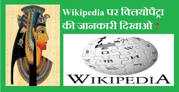 Wikipedia-par-kleyopattra-ki-jankari-dikhao