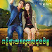 PonLuer Pkay Kandal Duong Chit [14 End]