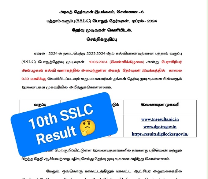 10th public exam result date 2024