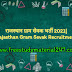 राजस्थान ग्राम सेवक भर्ती 2021  Rajasthan Gram Sevak Recruitment