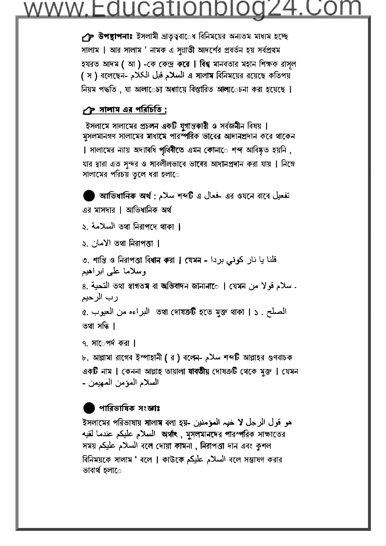 সামাজিক সু-সম্পর্ক স্থাপনে সালামের গুরত্ব একটি পর্যালােচনা | দাখিল ১০ম শ্রেণির ৩য় সপ্তাহের হাদিস শরীফ এসাইনমেন্ট (২) সমাধান/উত্তর ২০২১ | ২০২১ সালের দাখিল হাদিস শরীফ এসাইনমেন্ট সমাধান /উত্তর (৩য় সপ্তাহ)