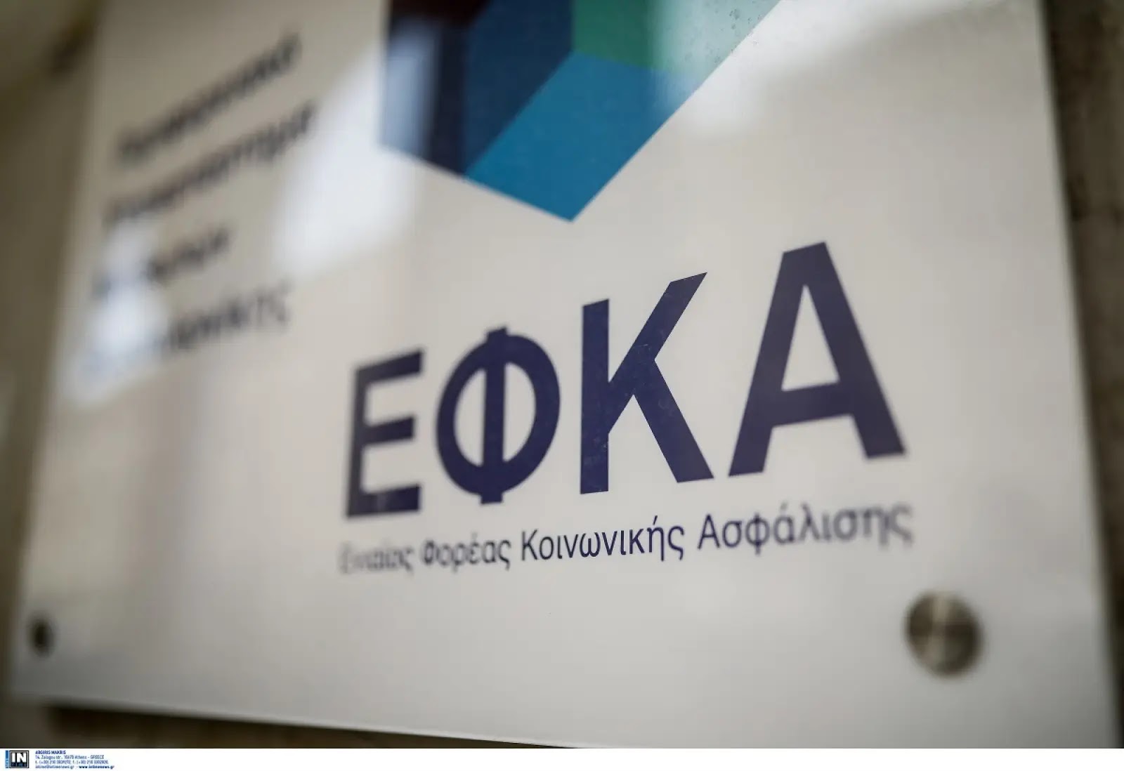 e-ΕΦΚΑ: Επιστροφή εισφορών σε χιλιάδες επαγγελματίες